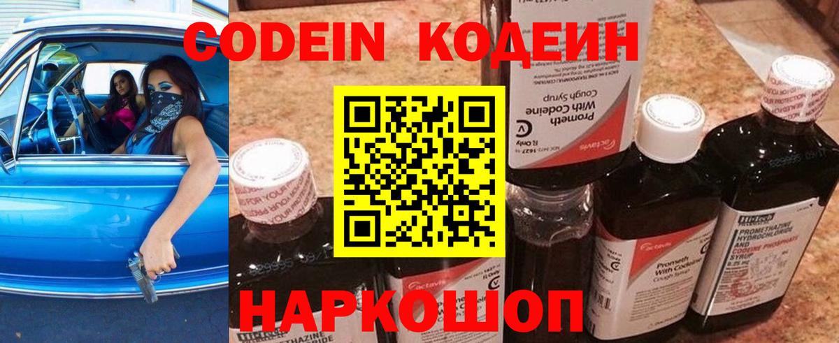 Кодеин Purple Drank  Codein напиток Lean (лин)  Вход с VPN  Урус-Мартан 