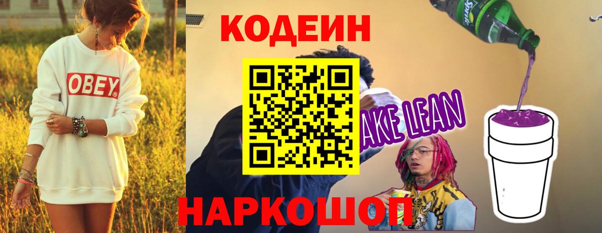 Кодеиновый сироп Lean напиток Lean (лин) Урус-Мартан