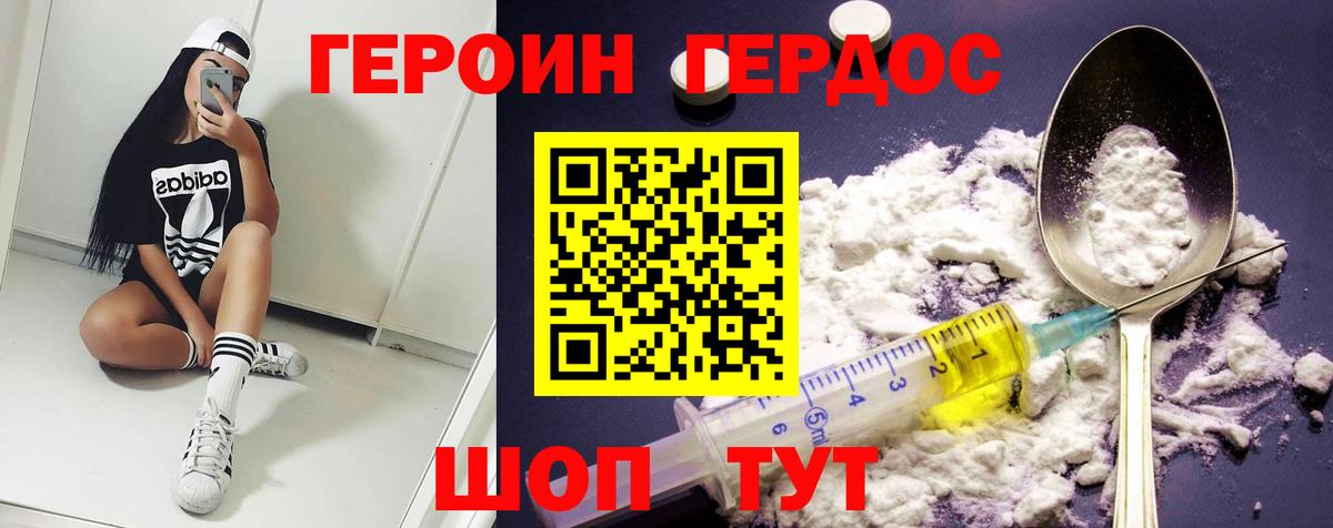 Героин белый Урус-Мартан