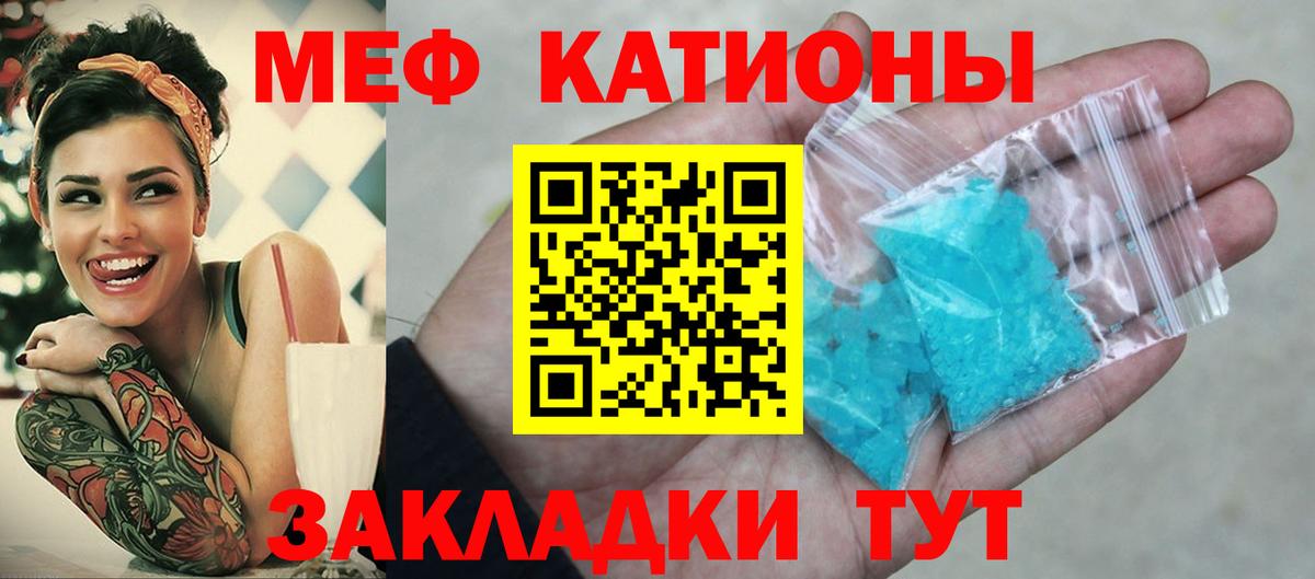 Меф мяу мяу мука Урус-Мартан